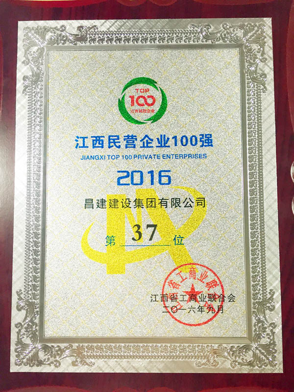 2016年江西省民营企业100强奖牌