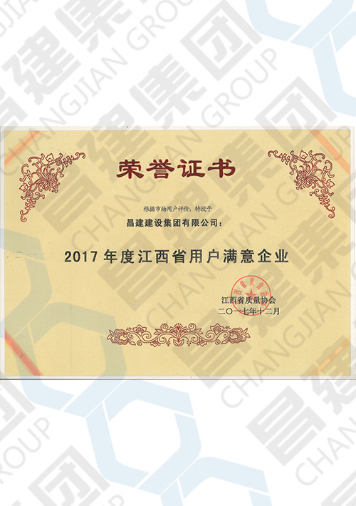 2017年度江西省用户满意企业