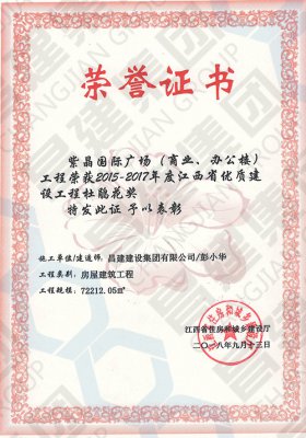 2015-2017年度江西省优质建设工程杜鹃花奖