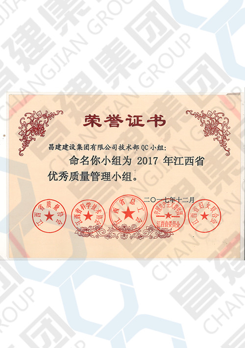 2017年江西省优秀质量管理小组
