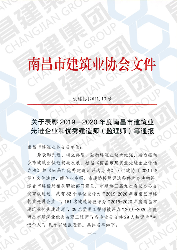 南昌市2019-2020年度先进企业