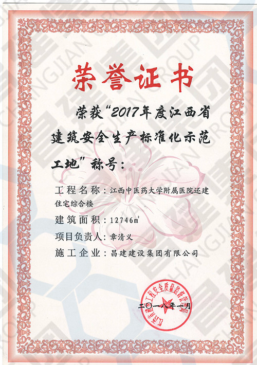 2017年度江西省建筑安全生产标准化示范工地