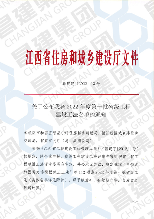 江西省2022年度第一批省级工法