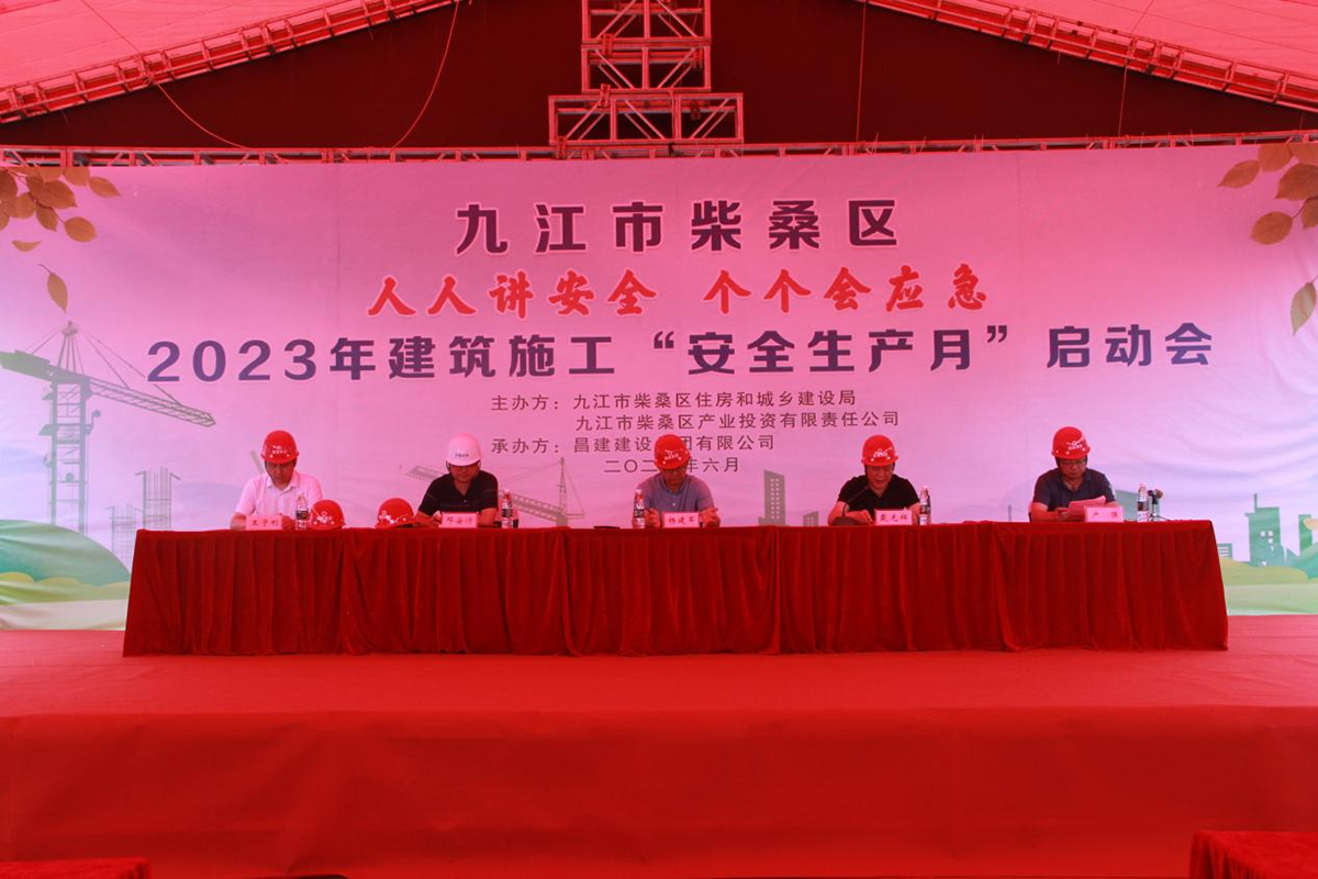 热烈庆祝由昌建集团承办的九江市柴桑区2023年建筑施工“安全生产月”启动会顺利举行